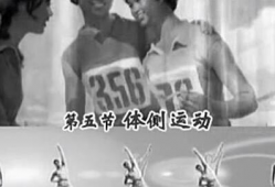 广播体操第五套视频完整版,活力四溢，健康生活新篇章